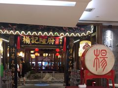 门面-杨记隆府(时代天街店)