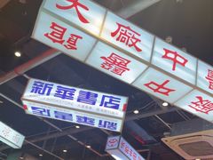 -老五烧烤(盘金华府总店)