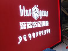 -BlueGame深蓝密室逃脱真人NPC(京投港·长阳店)
