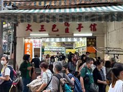 -大三巴饼家(大三巴街店)