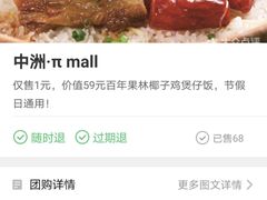 -百年果林椰子鸡(中洲店)
