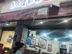 -朱大嘴肥肠血旺(福字街店)