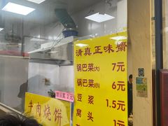-正味斋锅巴菜(西北角店)