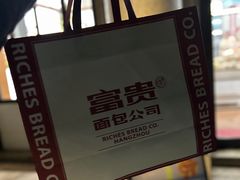 -富贵面包公司(运河店)