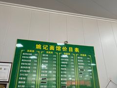 -姚记面馆(瑶琳路店)