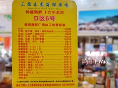 菜单-春园海鲜广场D区6号(钟姐海鲜加工店)