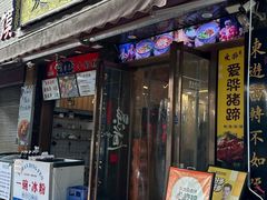 -爱骅裤带面馆(东木头市店)