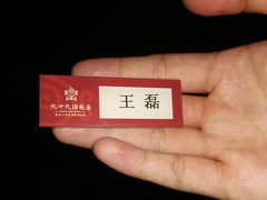 -九十九顶毡房(阜石路店)