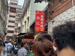 -正宗杨记普洱酸醋米线(总店)