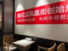 -鑫花溪牛肉米粉(凤凰街创始总店)