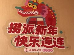 -海底捞火锅(摩尔广场店)