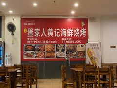 -疍家人黄记海鲜火烧烤