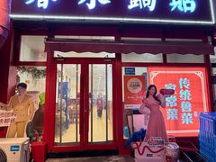 -春水锅贴·传统鲁菜(大明湖店)