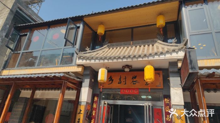 上王村乡村农家乐陕菜馆图片
