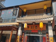 -上王村乡村农家乐陕菜馆