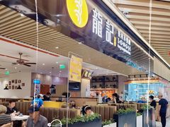 -龙记香港茶餐厅(久光百货店)