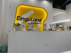 -BingoLand宾果体能中心(上城全民健身中心)
