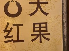 -大鸭梨烤鸭(房山店)