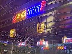 -捞锅坝子老火锅(汽博中心店)