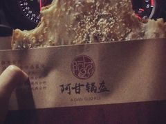 -阿甘锅盔(合生汇购物中心店)