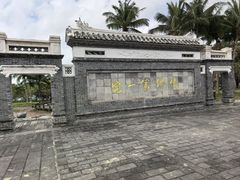 -蔡家宅