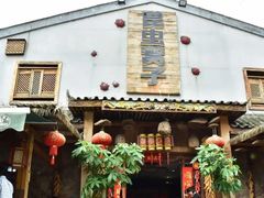 -昆虫窝子·特色云南菜(拓东路总店)