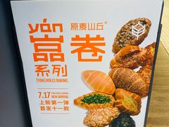-原麦山丘(新中关店)