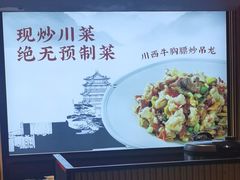 -辛香汇·现炒川菜(城北万象城店)