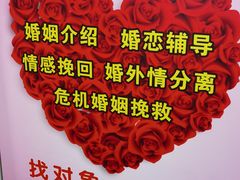 -创世纪情缘·婚恋(杭州家和店)