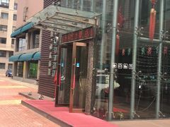 -名典餐厅(铁西立安花园店)