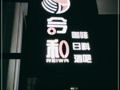 门面-川吧River Bar·酒吧