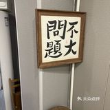 好吃到猛揍男朋友三拳的鸡肉饭！三拳鸡饭！