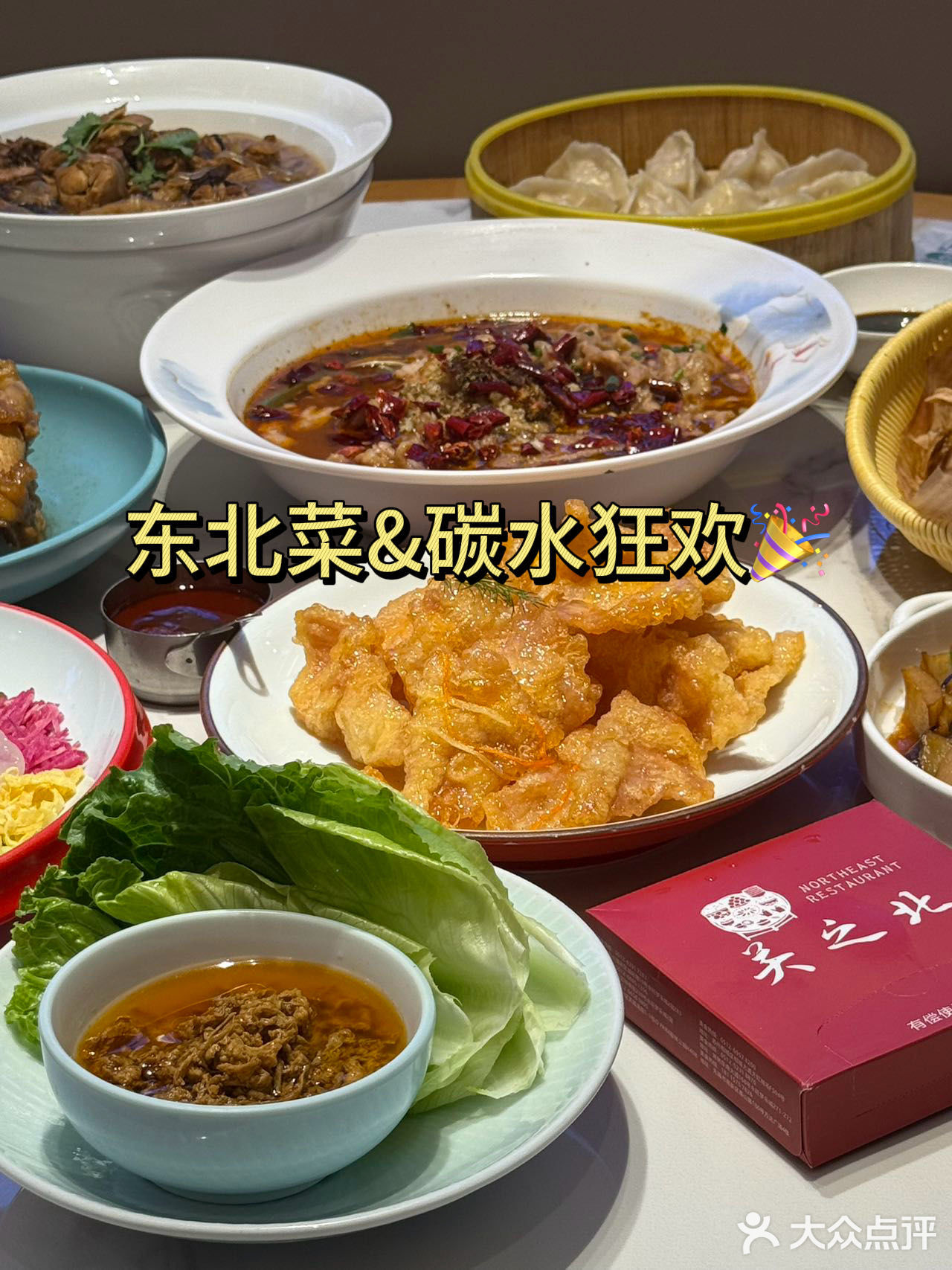 东北菜脑袋狂喜‼关之北给我冲👀