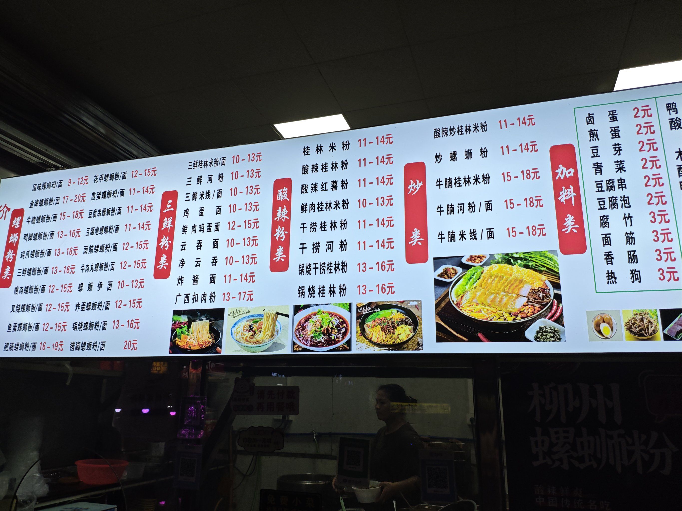 芳村坑口螺蛳粉