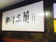 大堂-肥汁米蘭香港米线(宁波路总店)
