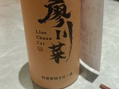 -廖川菜(金虹桥店)