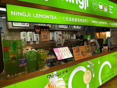 -柠季·手打柠檬茶(静安大悦城北座B1店 )