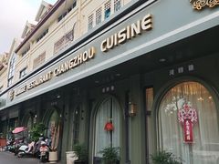 -香阁餐厅·常州菜·常州菜代表品牌(新北奥体店)