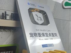 -半岛宠物医院24小时(白果林店)
