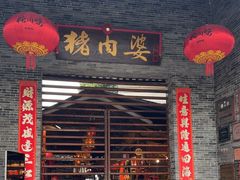-猪肉婆私房菜(容桂总店)