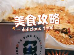 -鱼鼎香烤鱼火锅(华发商都店)