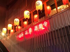 -日进一片海.生腌海鲜火锅.宵夜烧烤(三里屯总店)