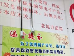 -老地方面馆(思南路店)