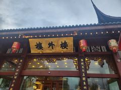 -楼外楼(西湖景区孤山路店)