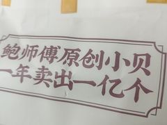 -鲍师傅糕点(台东步行街店)