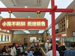 -锡笼记·无锡小笼(大润发店)