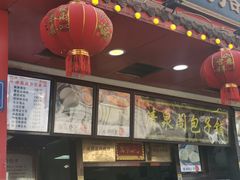 -清泉阁包子铺(中山路店)