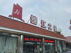 -白玉兰商务酒店(曲阜三孔景区春秋西路店)