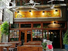-C31地窖餐厅(黑龙江北路店)