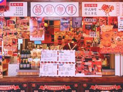 -囍福咖啡(这有山店)